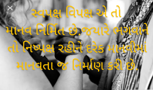 Gujarati Good Night by Jigna : 111375596