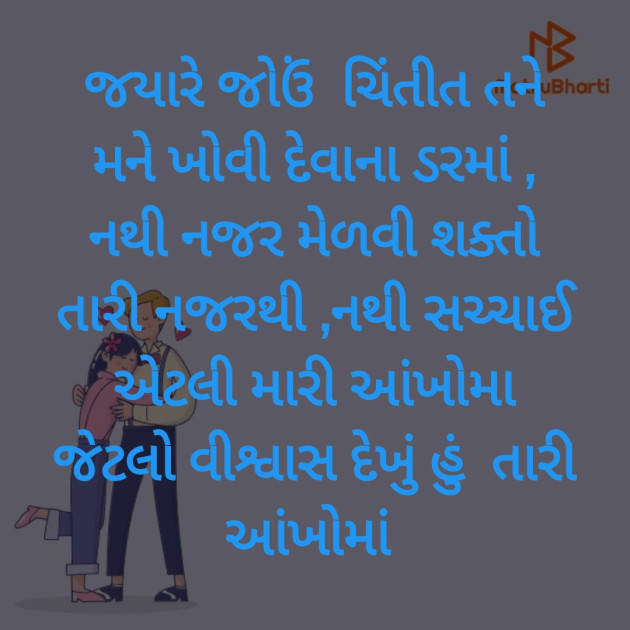 Gujarati Poem by Hemant pandya : 111375604