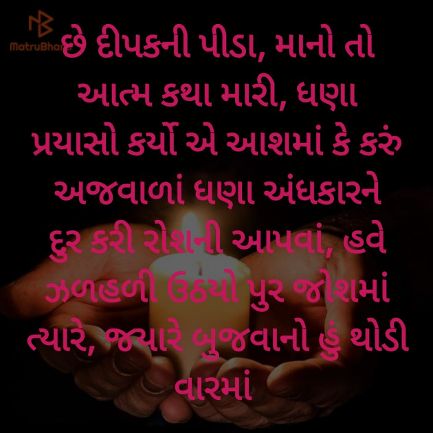 Gujarati Poem by Hemant pandya : 111375599