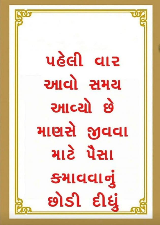 Gujarati Motivational by Mahesh Dhapa : 111375606