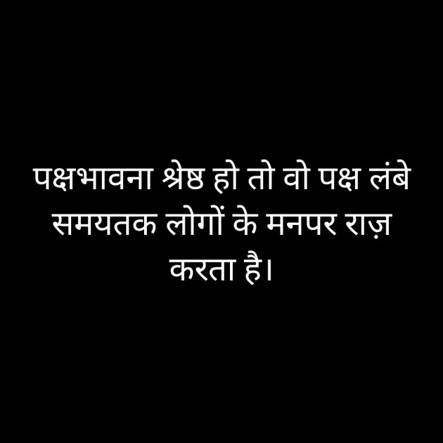 Hindi Whatsapp-Status by Suryakant Majalkar : 111375608