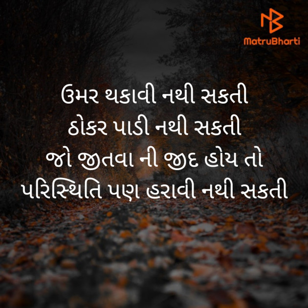 Gujarati Motivational by M. Husain Jethva : 111375622