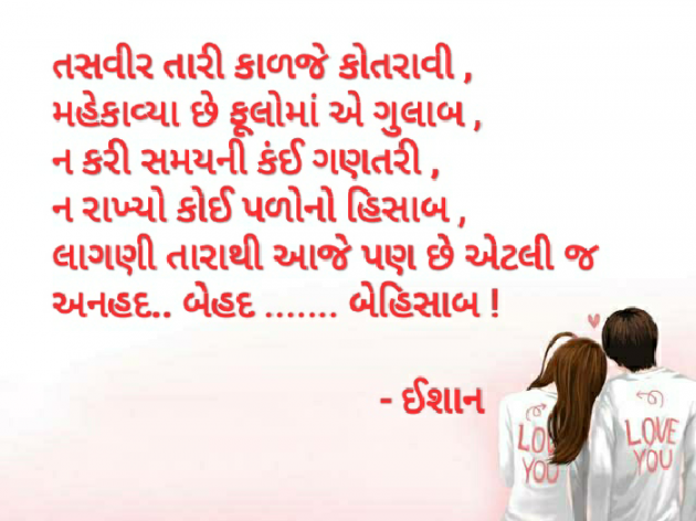 Gujarati Shayri by Ishan shah : 111375693