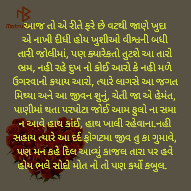 Gujarati Poem by Hemant pandya : 111375743