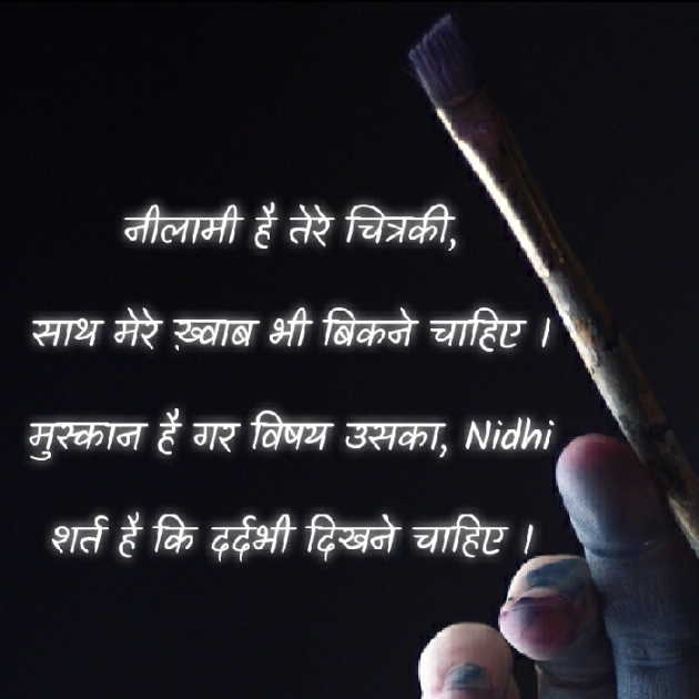 Hindi Blog by Nidhi_Nanhi_Kalam_ : 111375767