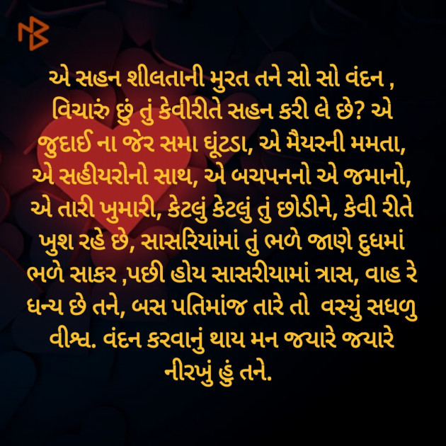 Gujarati Poem by Hemant pandya : 111375772