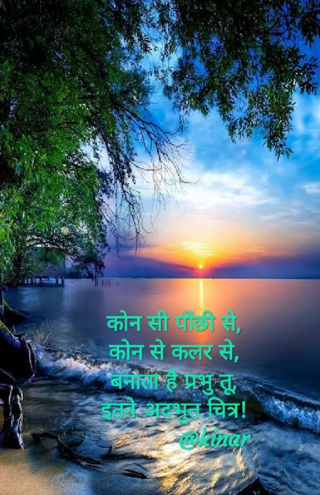 Hindi Thought by Kinar Rana : 111375792