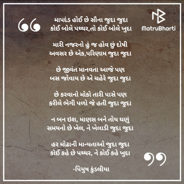 Gujarati Poem by પિયુષ : 111375783