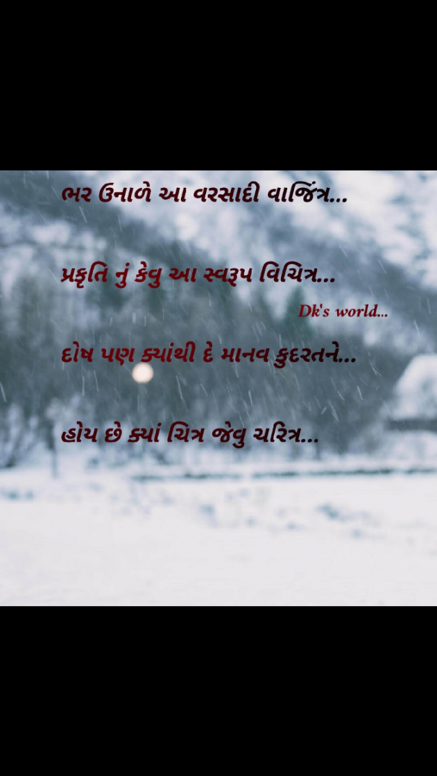 Gujarati Quotes by Devesh Sony : 111375913