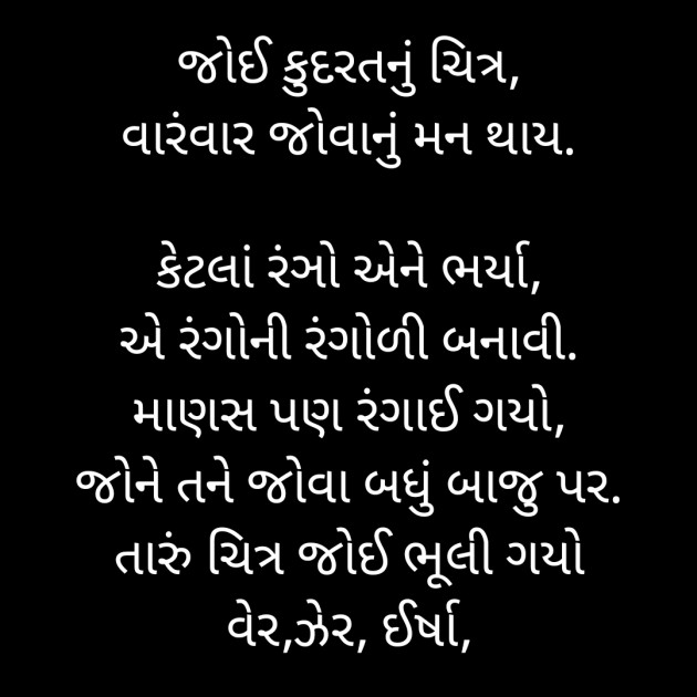 Gujarati Poem by Rupal Mehta : 111375918