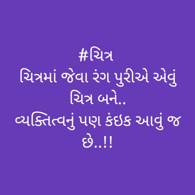 Gujarati Thought by Amrut Parmar : 111375934