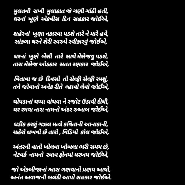 Gujarati Poem by Vijay Prajapati : 111375962