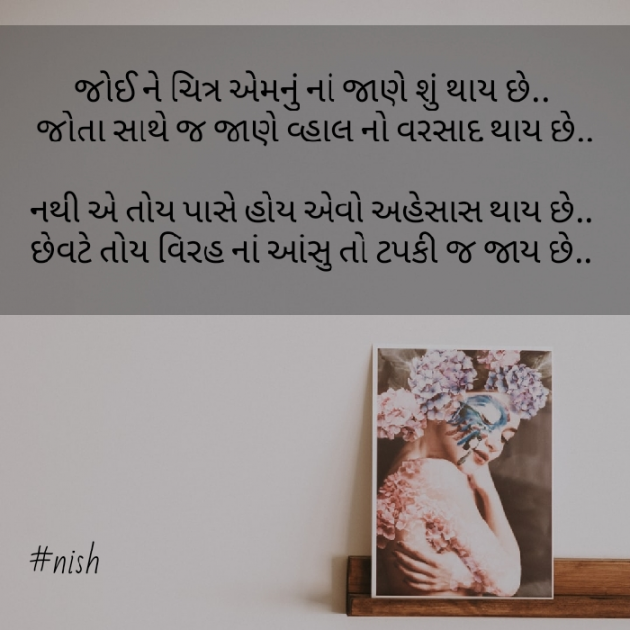 Gujarati Poem by Nish : 111375966