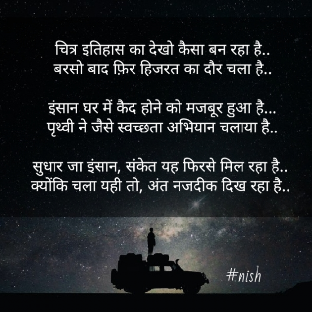 Hindi Quotes by Nish : 111375968