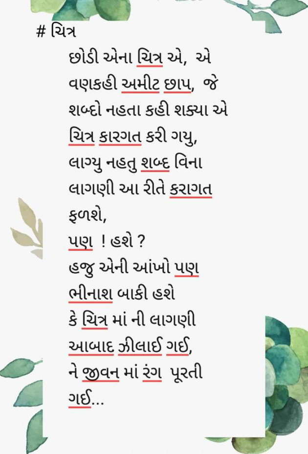 Gujarati Microfiction by Aarti Joshi : 111375979