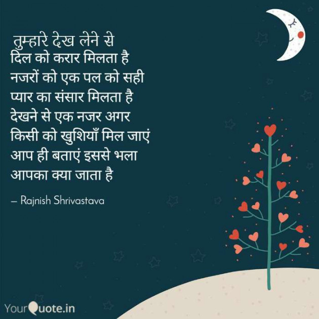 English Poem by Rajnish Shrivastava : 111376001