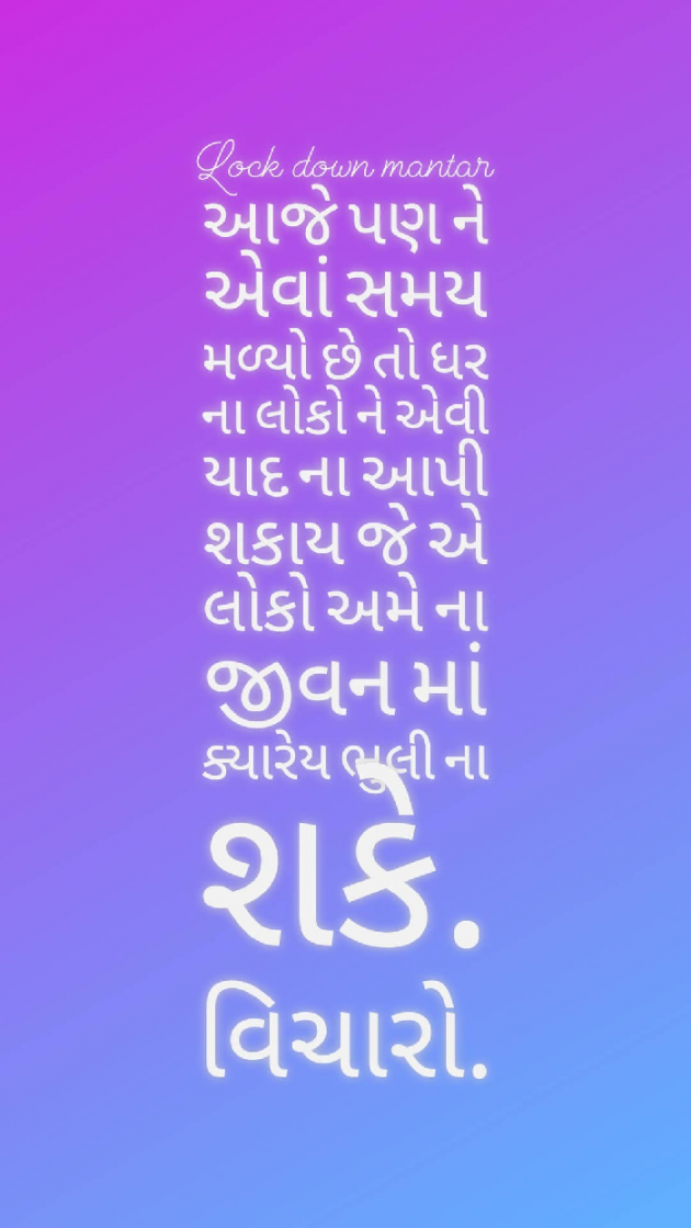 Gujarati Motivational by Rana Darpan : 111376050