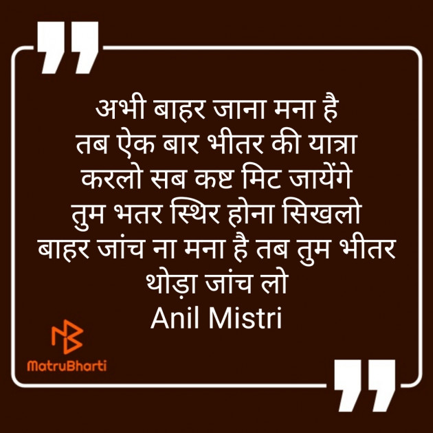 Hindi Thought by Anil Mistry https://www.youtube.com/c/BHRAMGYAN : 111376060