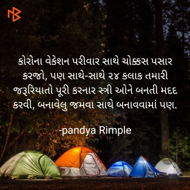 Gujarati Microfiction by Pandya Rimple : 111376064