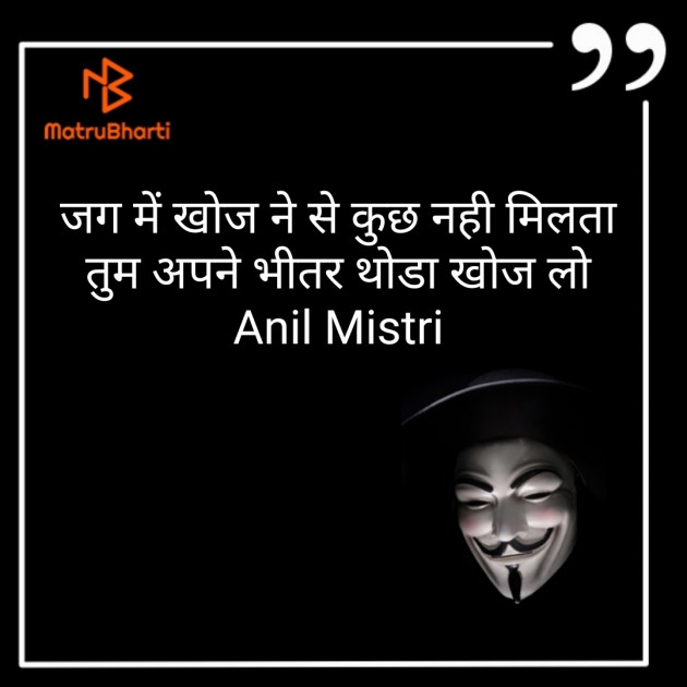 Hindi Thought by Anil Mistry https://www.youtube.com/c/BHRAMGYAN : 111376068