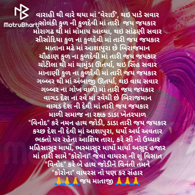 Gujarati Poem by વિનોદ. મો. સોલંકી .વ્યોમ. : 111376085