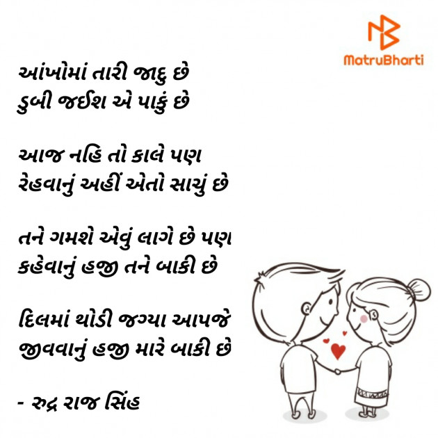 Gujarati Poem by Rudrarajsinh : 111376103