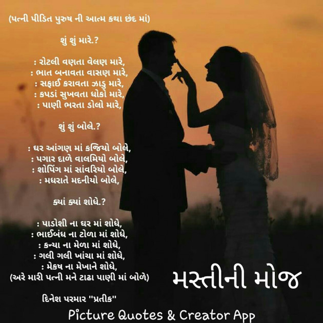 Gujarati Song by Dp, pratik : 111376117