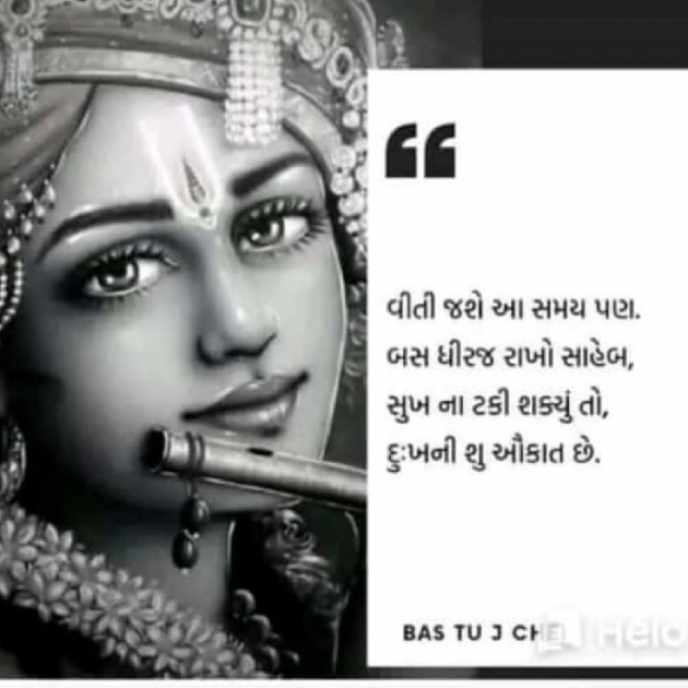 Gujarati Motivational by Shailesh Jani : 111376142