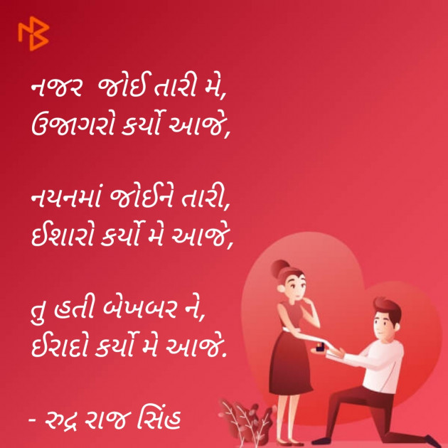 Gujarati Poem by Rudrarajsinh : 111376149