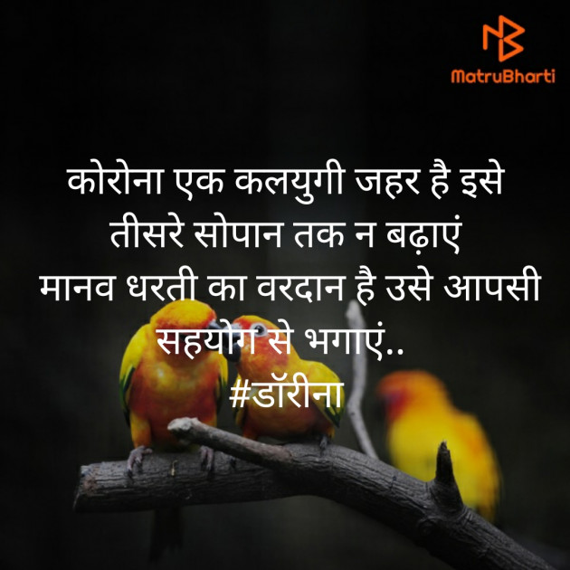 Hindi Poem by डॉ अनामिका : 111376191