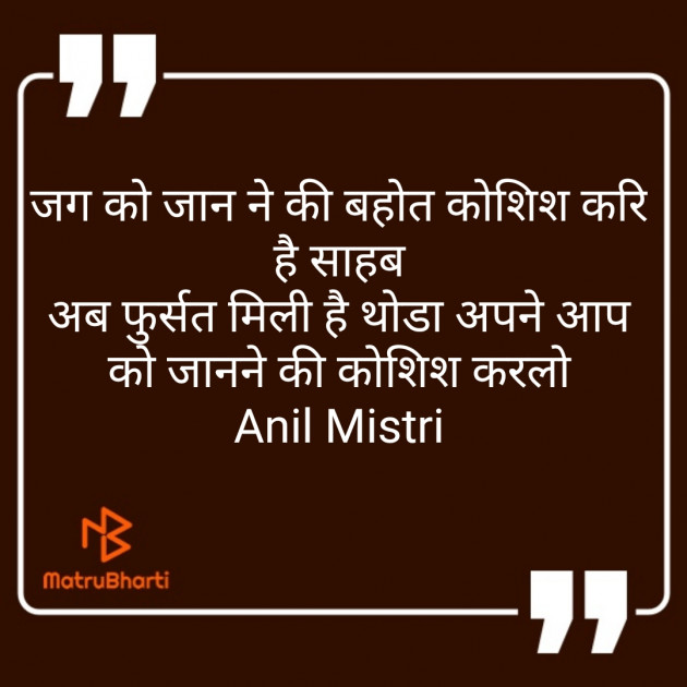 Hindi Thought by Anil Mistry https://www.youtube.com/c/BHRAMGYAN : 111376200