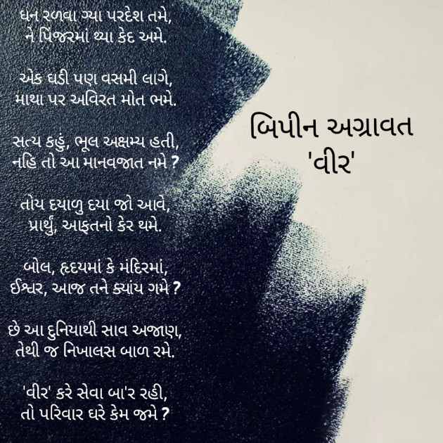 Gujarati Motivational by Bipin Agravat : 111376227