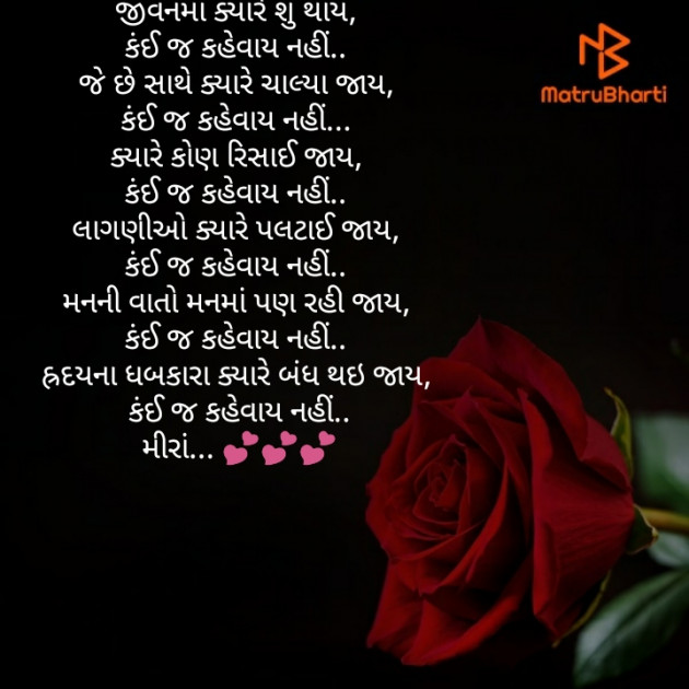 Gujarati Poem by મીરાં... : 111376229