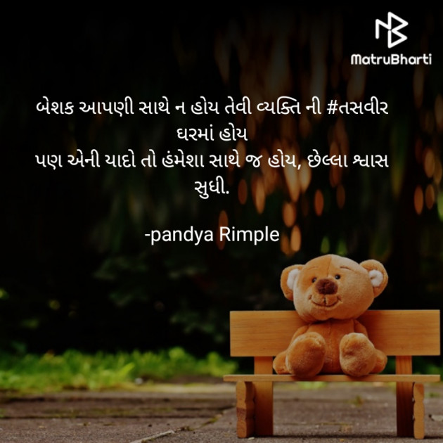 Gujarati Microfiction by Pandya Rimple : 111376255