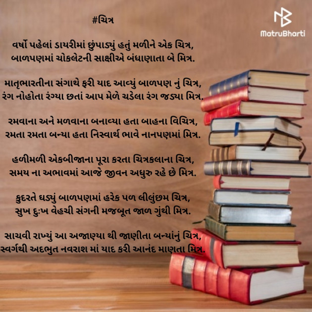 Gujarati Poem by 