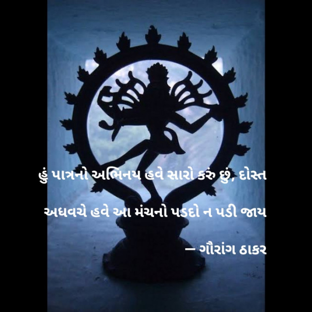 Gujarati Poem by Apurva Oza : 111376300