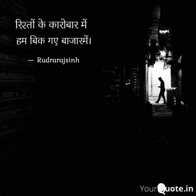 English Shayri by Rudrarajsinh : 111376327