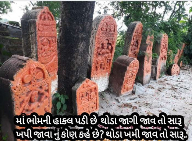 Gujarati Microfiction by Radhe Ahir : 111376368