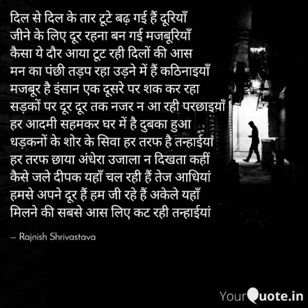 English Poem by Rajnish Shrivastava : 111376423