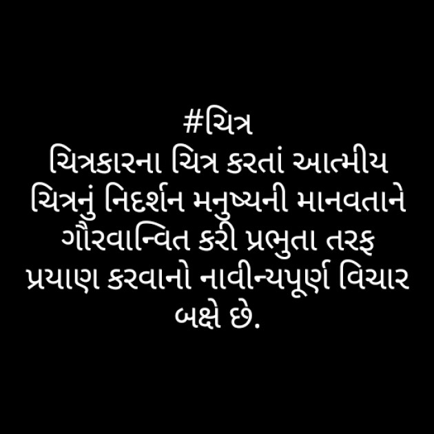 Gujarati Motivational by Vaishali Bhoi : 111376476