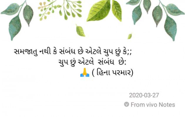 Gujarati Thought by Hina Parmar : 111376506