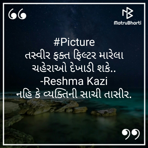 Gujarati Thought by Reshma Kazi : 111376510