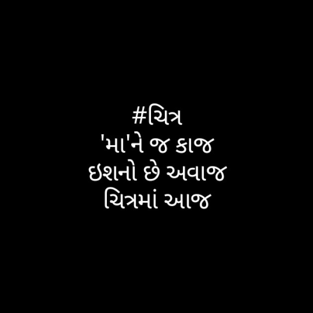 Gujarati Hiku by Vaishali Bhoi : 111376523