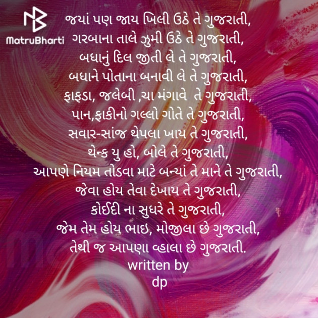 Gujarati Poem by Dhara Pandya : 111376529