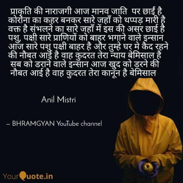 Hindi Thought by Anil Mistry https://www.youtube.com/c/BHRAMGYAN : 111376540