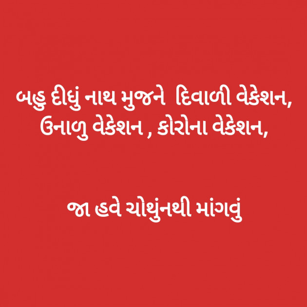 Gujarati Jokes by Raval Shraddha : 111376618