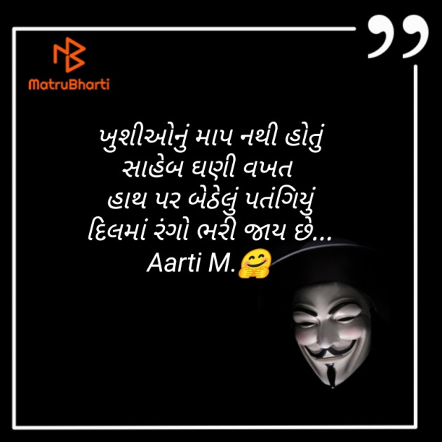 Gujarati Good Night by Aarti Makwana : 111376645