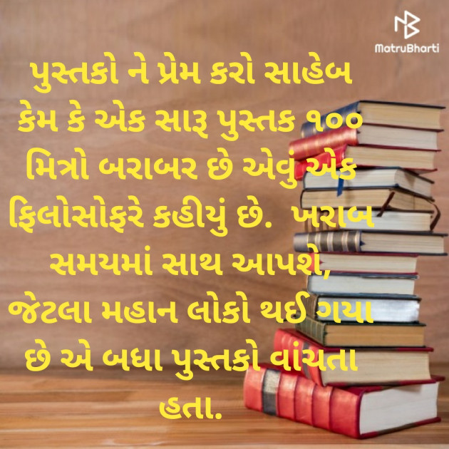 Gujarati Motivational by Deepak Parmar મુસાફિર : 111376651