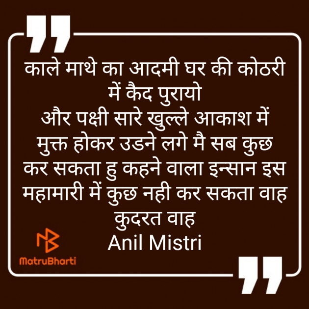 Hindi Thought by Anil Mistry https://www.youtube.com/c/BHRAMGYAN : 111376654
