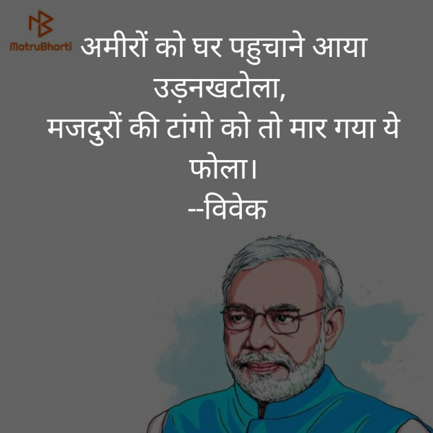 Hindi Thought by Vivek Kumar : 111376661